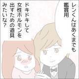 「【漫画】年下に本気で恋するってヤバいって！【借金を隠したまま結婚したらダメですか？ Vol.21】」の画像4