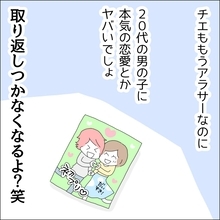 【漫画】年下に本気で恋するってヤバいって！【借金を隠したまま結婚したらダメですか？ Vol.21】