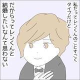 「【漫画】年下に本気で恋するってヤバいって！【借金を隠したまま結婚したらダメですか？ Vol.21】」の画像3