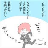 「【漫画】年下に本気で恋するってヤバいって！【借金を隠したまま結婚したらダメですか？ Vol.21】」の画像1