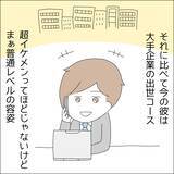 「【漫画】年下に本気で恋するってヤバいって！【借金を隠したまま結婚したらダメですか？ Vol.21】」の画像6