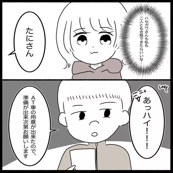 「【漫画】MT車のことはわからないけど、彼女の運転はとてもよかった！【教習所こわい Vol.45】」の画像