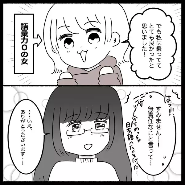 「【漫画】MT車のことはわからないけど、彼女の運転はとてもよかった！【教習所こわい Vol.45】」の画像