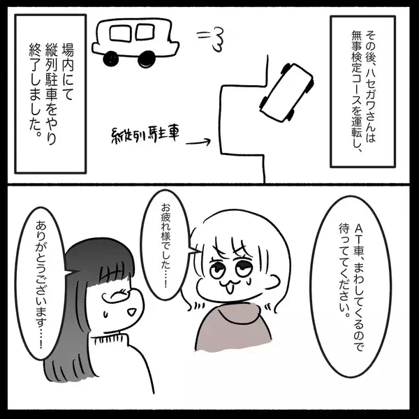 「【漫画】MT車のことはわからないけど、彼女の運転はとてもよかった！【教習所こわい Vol.45】」の画像