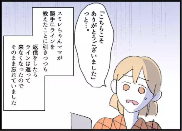 「【漫画】なぜ子どもの父親から連絡が？教えてもないのに…【友達のお父さんに粘着されてます Vol.4】」の画像