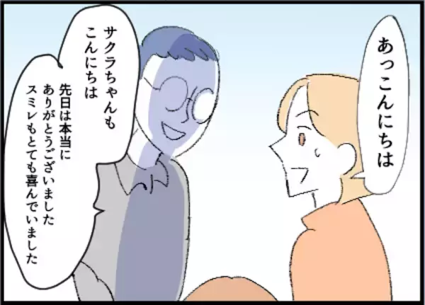 「【漫画】なぜ子どもの父親から連絡が？教えてもないのに…【友達のお父さんに粘着されてます Vol.4】」の画像