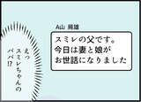「【漫画】なぜ子どもの父親から連絡が？教えてもないのに…【友達のお父さんに粘着されてます Vol.4】」の画像1