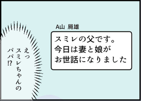 【漫画】なぜ子どもの父親から連絡が？教えてもないのに…【友達のお父さんに粘着されてます Vol.4】の画像