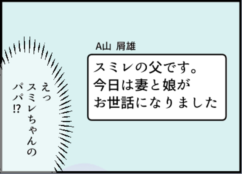 【漫画】なぜ子どもの父親から連絡が？教えてもないのに…【友達のお父さんに粘着されてます Vol.4】