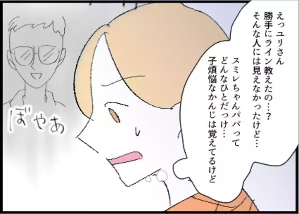 「【漫画】なぜ子どもの父親から連絡が？教えてもないのに…【友達のお父さんに粘着されてます Vol.4】」の画像