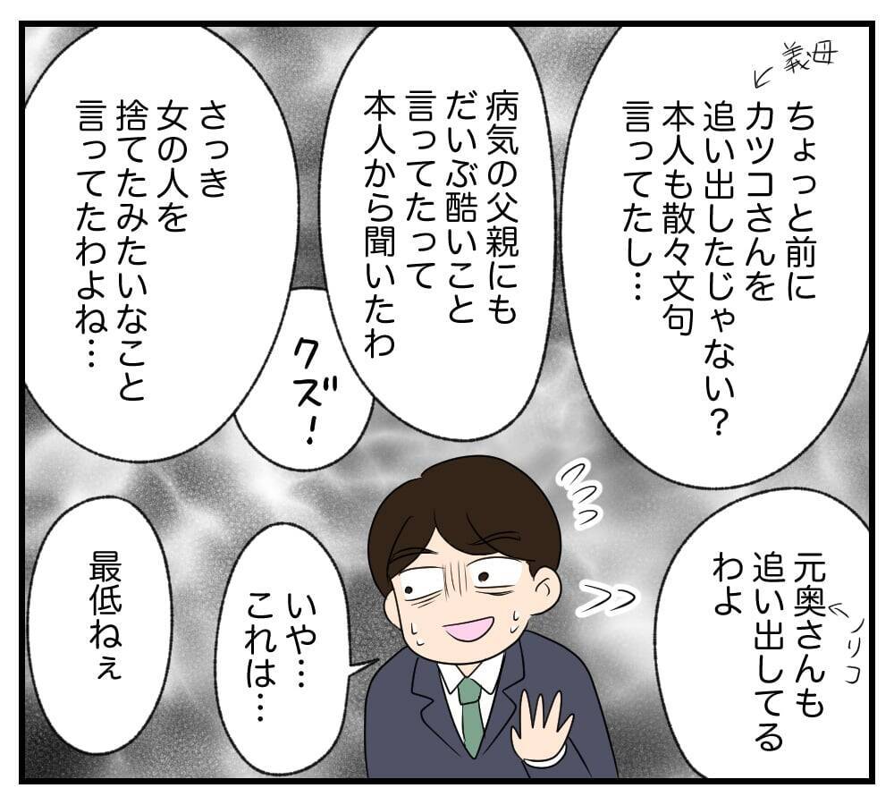 【漫画】騒ぎを聞きつけて近所の人たちが集まってきた【復讐のために略奪婚した私 Vol.33】