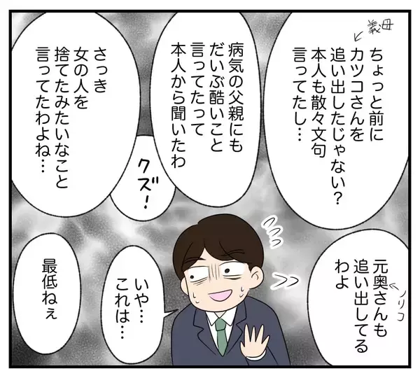 「【漫画】騒ぎを聞きつけて近所の人たちが集まってきた【復讐のために略奪婚した私 Vol.33】」の画像