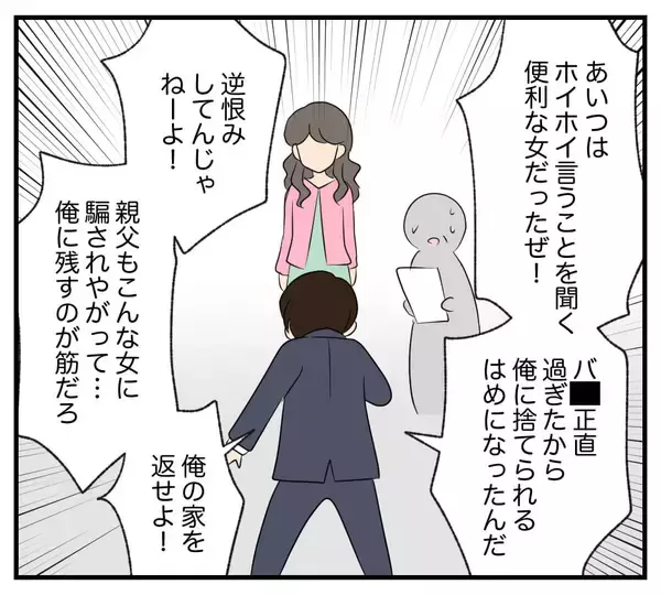 「【漫画】騒ぎを聞きつけて近所の人たちが集まってきた【復讐のために略奪婚した私 Vol.33】」の画像