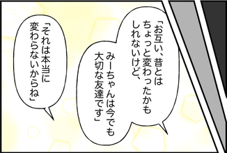 【漫画】「大切な友達」であるというのは本心だ【女優志望の親友と、絶縁したワケ Vol.40】