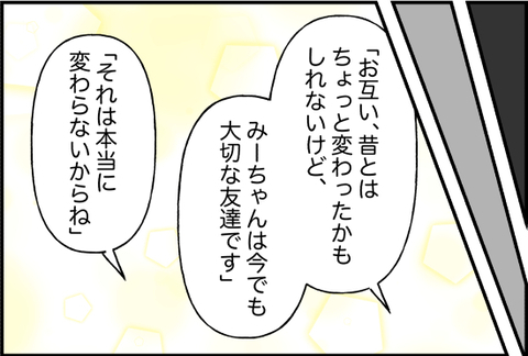 【漫画】「大切な友達」であるというのは本心だ【女優志望の親友と、絶縁したワケ Vol.40】の画像