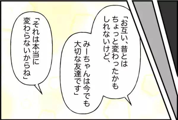 「【漫画】「大切な友達」であるというのは本心だ【女優志望の親友と、絶縁したワケ Vol.40】」の画像