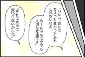 【漫画】「大切な友達」であるというのは本心だ【女優志望の親友と、絶縁したワケ Vol.40】