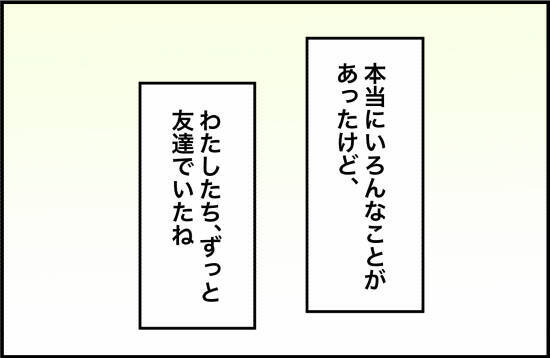 【漫画】「大切な友達」であるというのは本心だ【女優志望の親友と、絶縁したワケ Vol.40】
