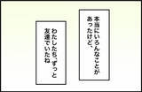 「【漫画】「大切な友達」であるというのは本心だ【女優志望の親友と、絶縁したワケ Vol.40】」の画像4
