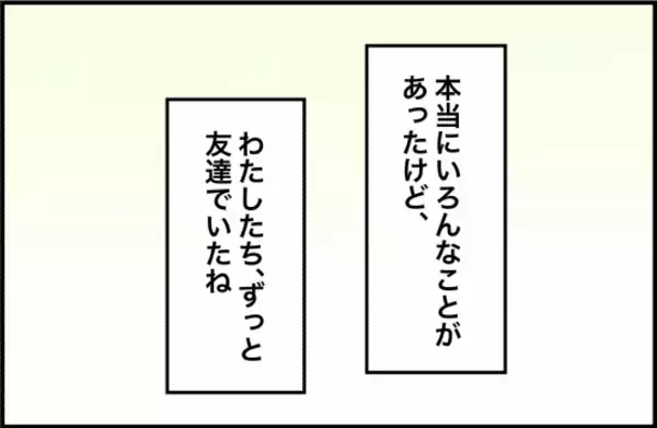 「【漫画】「大切な友達」であるというのは本心だ【女優志望の親友と、絶縁したワケ Vol.40】」の画像