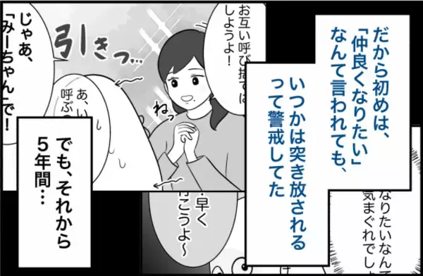 「【漫画】「大切な友達」であるというのは本心だ【女優志望の親友と、絶縁したワケ Vol.40】」の画像