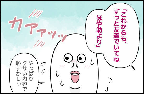 【漫画】「大切な友達」であるというのは本心だ【女優志望の親友と、絶縁したワケ Vol.40】