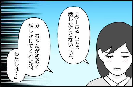 【漫画】「大切な友達」であるというのは本心だ【女優志望の親友と、絶縁したワケ Vol.40】