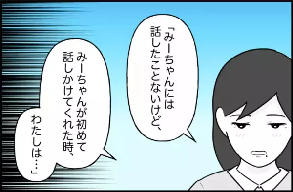 「【漫画】「大切な友達」であるというのは本心だ【女優志望の親友と、絶縁したワケ Vol.40】」の画像