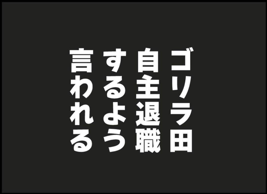 【漫画】セクハラ上司、自主退職を迫られ動揺【突然、夫が消えた Vol.46】