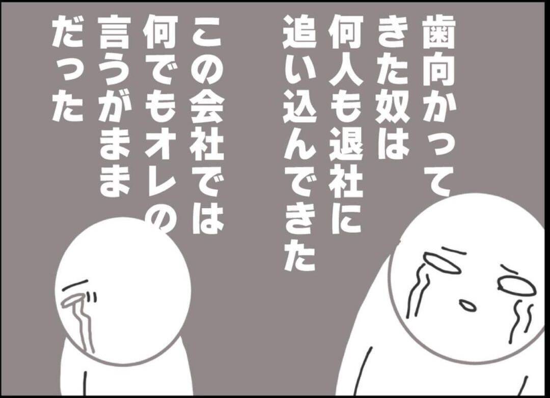 【漫画】セクハラ上司、自主退職を迫られ動揺【突然、夫が消えた Vol.46】