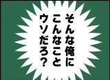 「【漫画】セクハラ上司、自主退職を迫られ動揺【突然、夫が消えた Vol.46】」の画像4