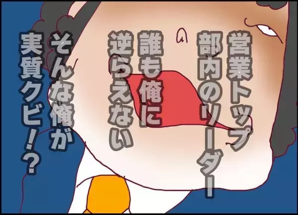 「【漫画】セクハラ上司、自主退職を迫られ動揺【突然、夫が消えた Vol.46】」の画像