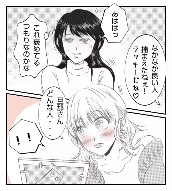 「【漫画】自宅に招くハメに…うちの旦那の写真に食いつく【ママ友が狙ってるのは私の夫 Vol.5】」の画像