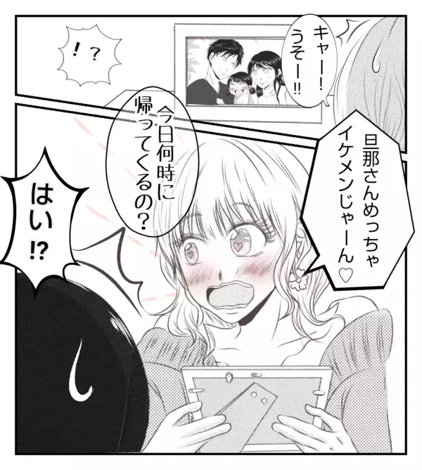 「【漫画】自宅に招くハメに…うちの旦那の写真に食いつく【ママ友が狙ってるのは私の夫 Vol.5】」の画像