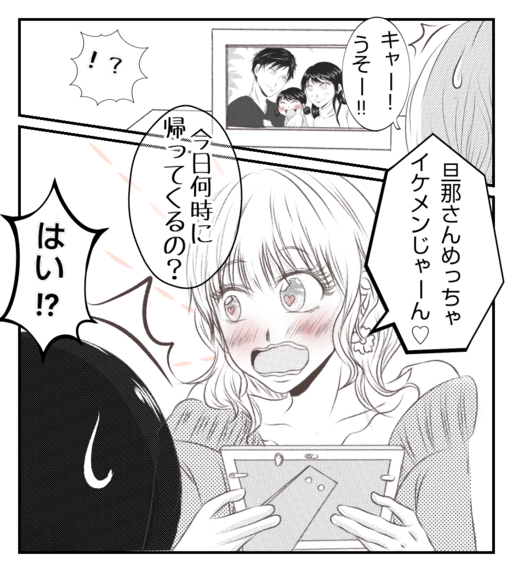 【漫画】自宅に招くハメに…うちの旦那の写真に食いつく【ママ友が狙ってるのは私の夫 Vol.5】
