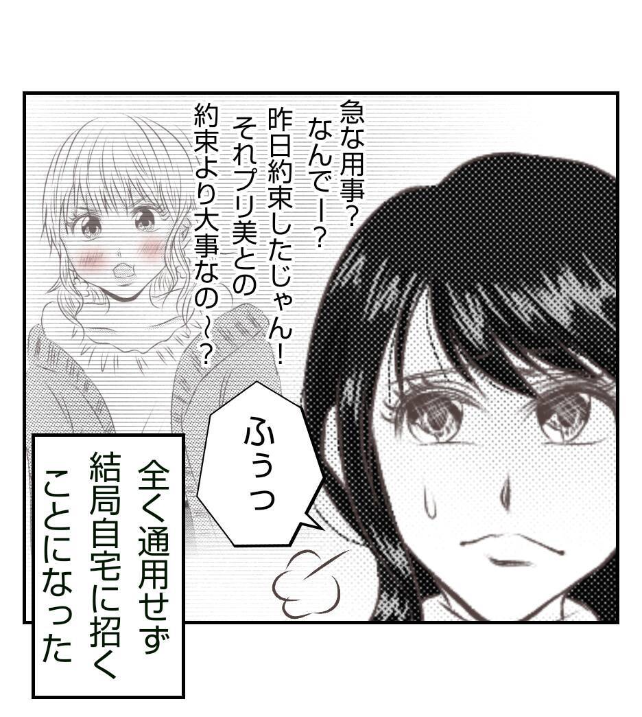 【漫画】自宅に招くハメに…うちの旦那の写真に食いつく【ママ友が狙ってるのは私の夫 Vol.5】