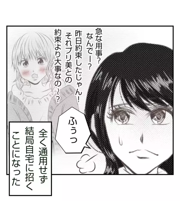 「【漫画】自宅に招くハメに…うちの旦那の写真に食いつく【ママ友が狙ってるのは私の夫 Vol.5】」の画像