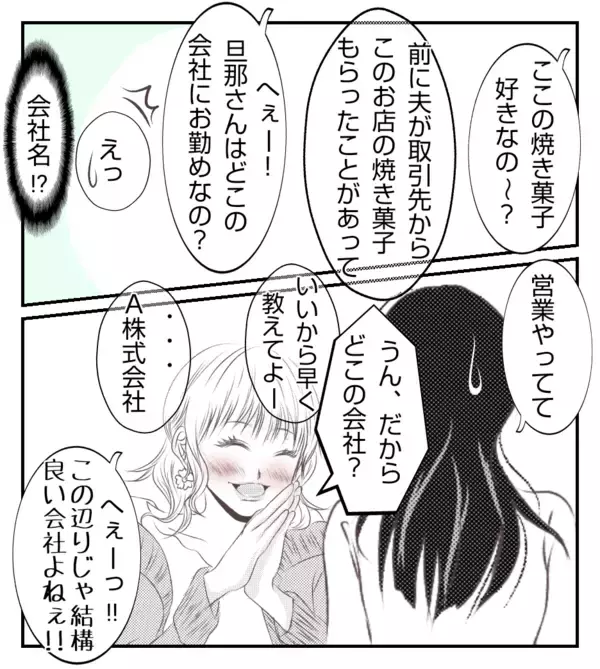 「【漫画】自宅に招くハメに…うちの旦那の写真に食いつく【ママ友が狙ってるのは私の夫 Vol.5】」の画像