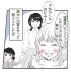 「【漫画】自宅に招くハメに…うちの旦那の写真に食いつく【ママ友が狙ってるのは私の夫 Vol.5】」の画像3