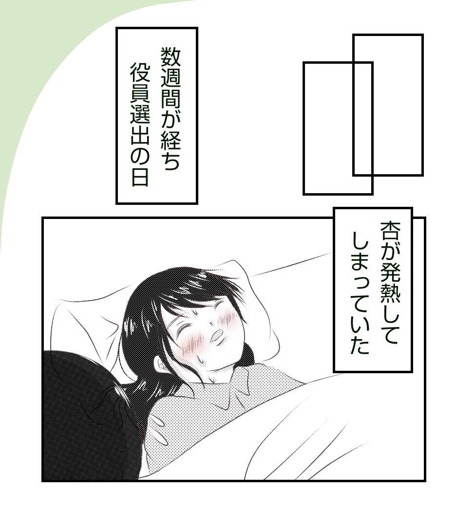 【漫画】ママ友と一緒に転園計画　役員選出が終わったら決行【ママ友が狙ってるのは私の夫 Vol.11】