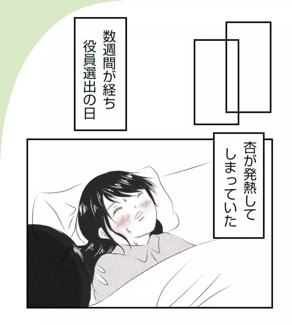 「【漫画】ママ友と一緒に転園計画　役員選出が終わったら決行【ママ友が狙ってるのは私の夫 Vol.11】」の画像