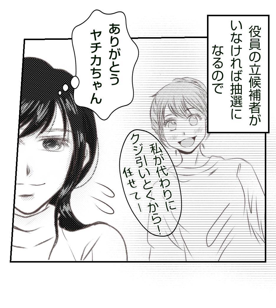 【漫画】ママ友と一緒に転園計画　役員選出が終わったら決行【ママ友が狙ってるのは私の夫 Vol.11】