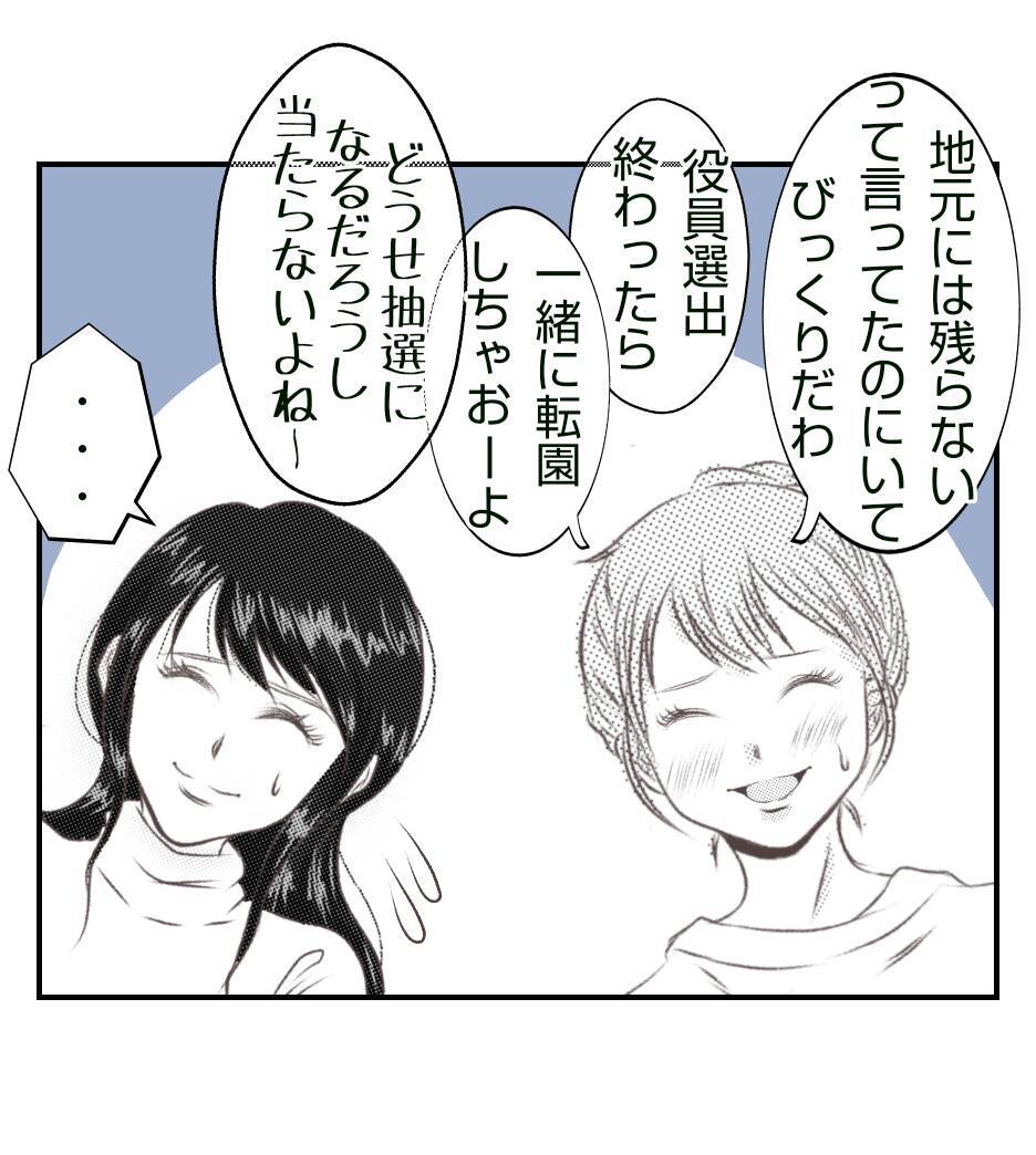 【漫画】ママ友と一緒に転園計画　役員選出が終わったら決行【ママ友が狙ってるのは私の夫 Vol.11】