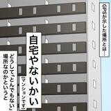 「【漫画】会社に行ったはずの夫がマンション内にいる？【不倫相手が夫との子を連れてきた Vol.14】」の画像1