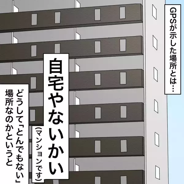 「【漫画】会社に行ったはずの夫がマンション内にいる？【不倫相手が夫との子を連れてきた Vol.14】」の画像