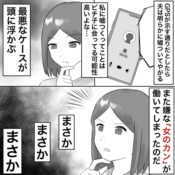 「【漫画】会社に行ったはずの夫がマンション内にいる？【不倫相手が夫との子を連れてきた Vol.14】」の画像