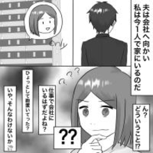 【漫画】会社に行ったはずの夫がマンション内にいる？【不倫相手が夫との子を連れてきた Vol.14】