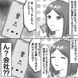 「【漫画】会社に行ったはずの夫がマンション内にいる？【不倫相手が夫との子を連れてきた Vol.14】」の画像3