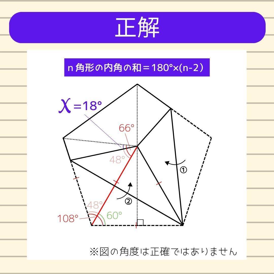 【角度当てクイズ Vol.1853】xの角度は何度？＜全3問＞
