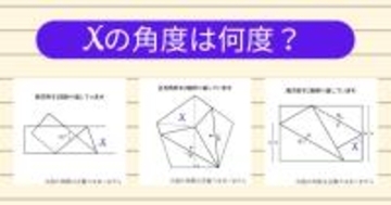 【角度当てクイズ Vol.1853】xの角度は何度？＜全3問＞